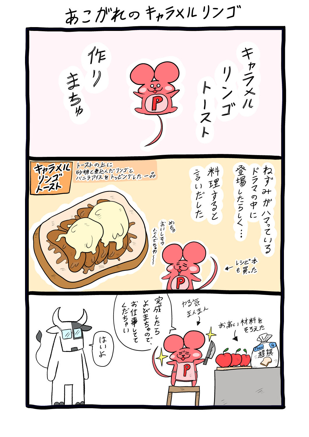 ぷんちょこ漫画25-1