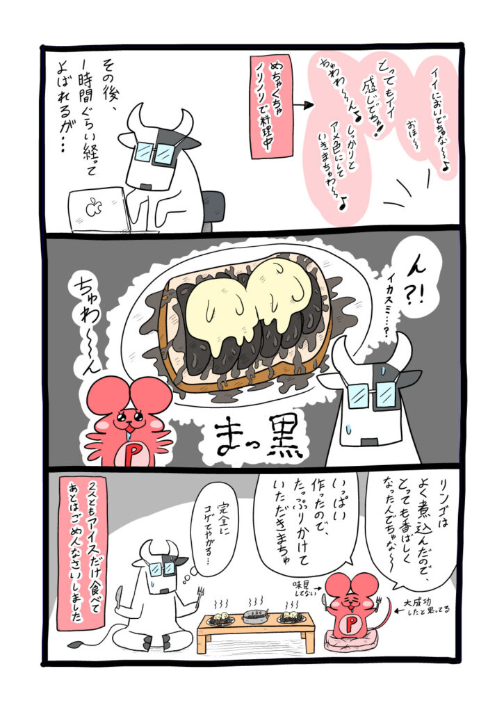 ぷんちょこ漫画25-2