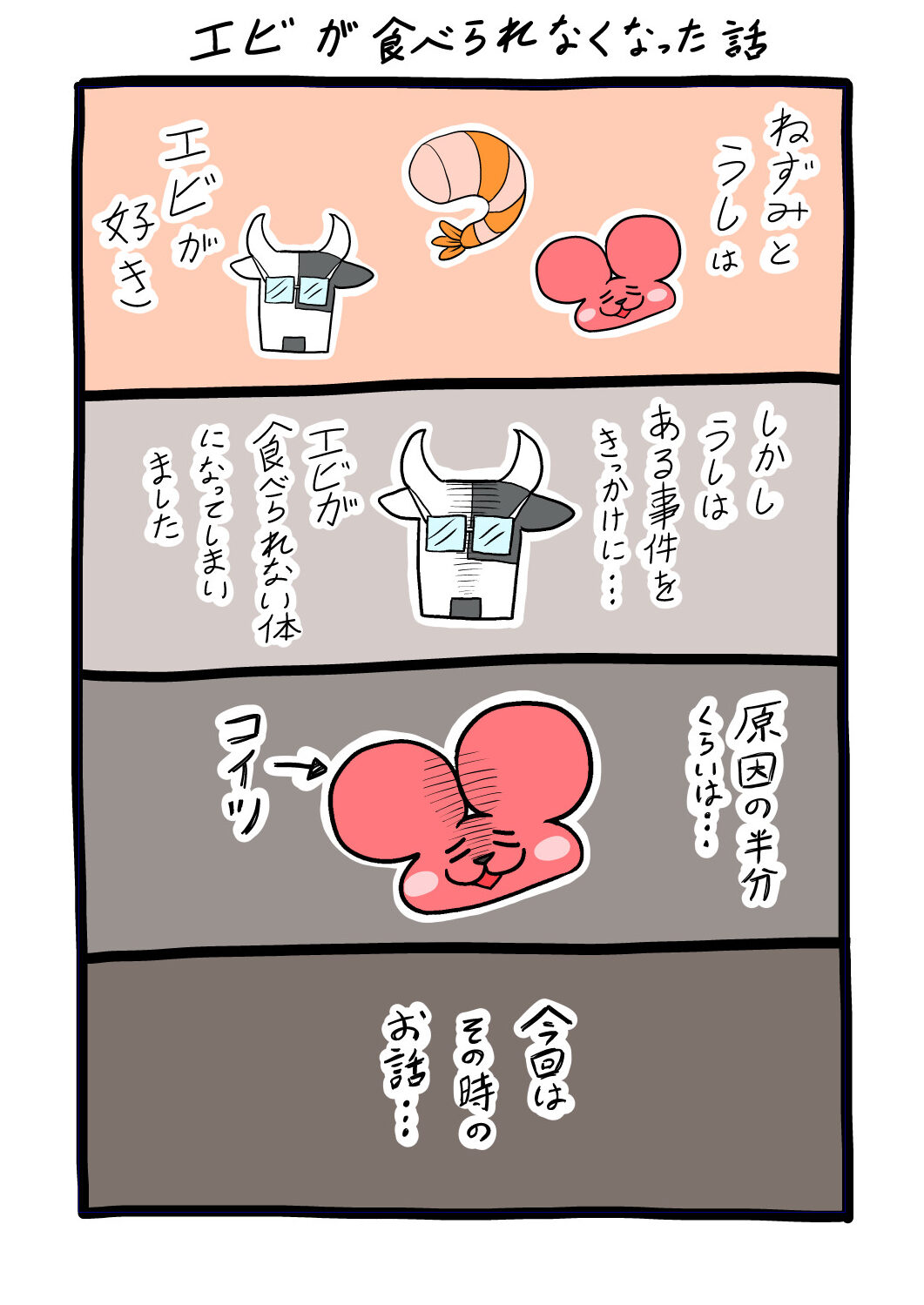 ぷんちょこ漫画26-1