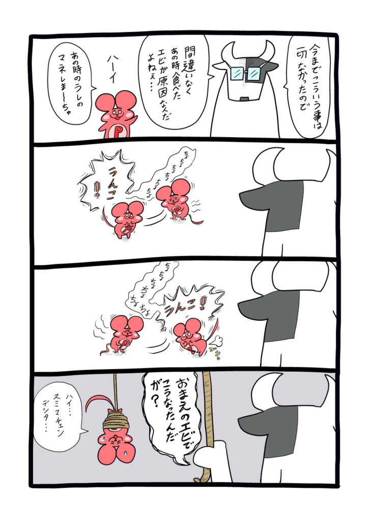 ぷんちょこ漫画26-5