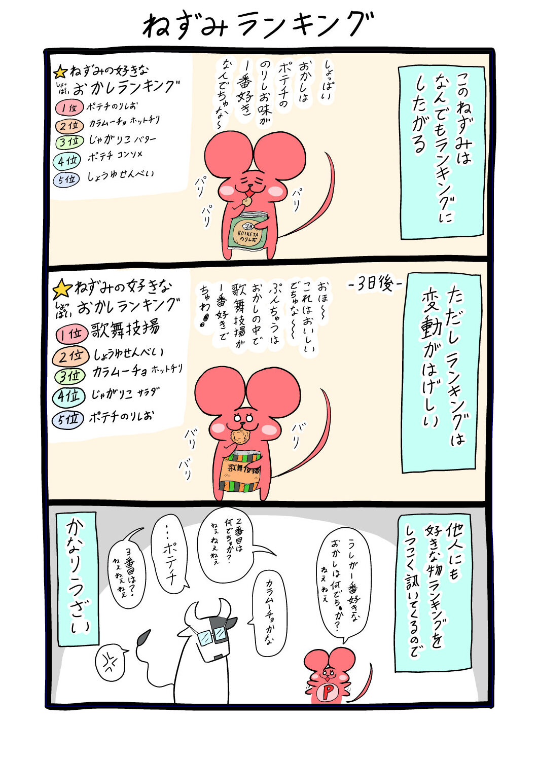 ぷんちょこ漫画28