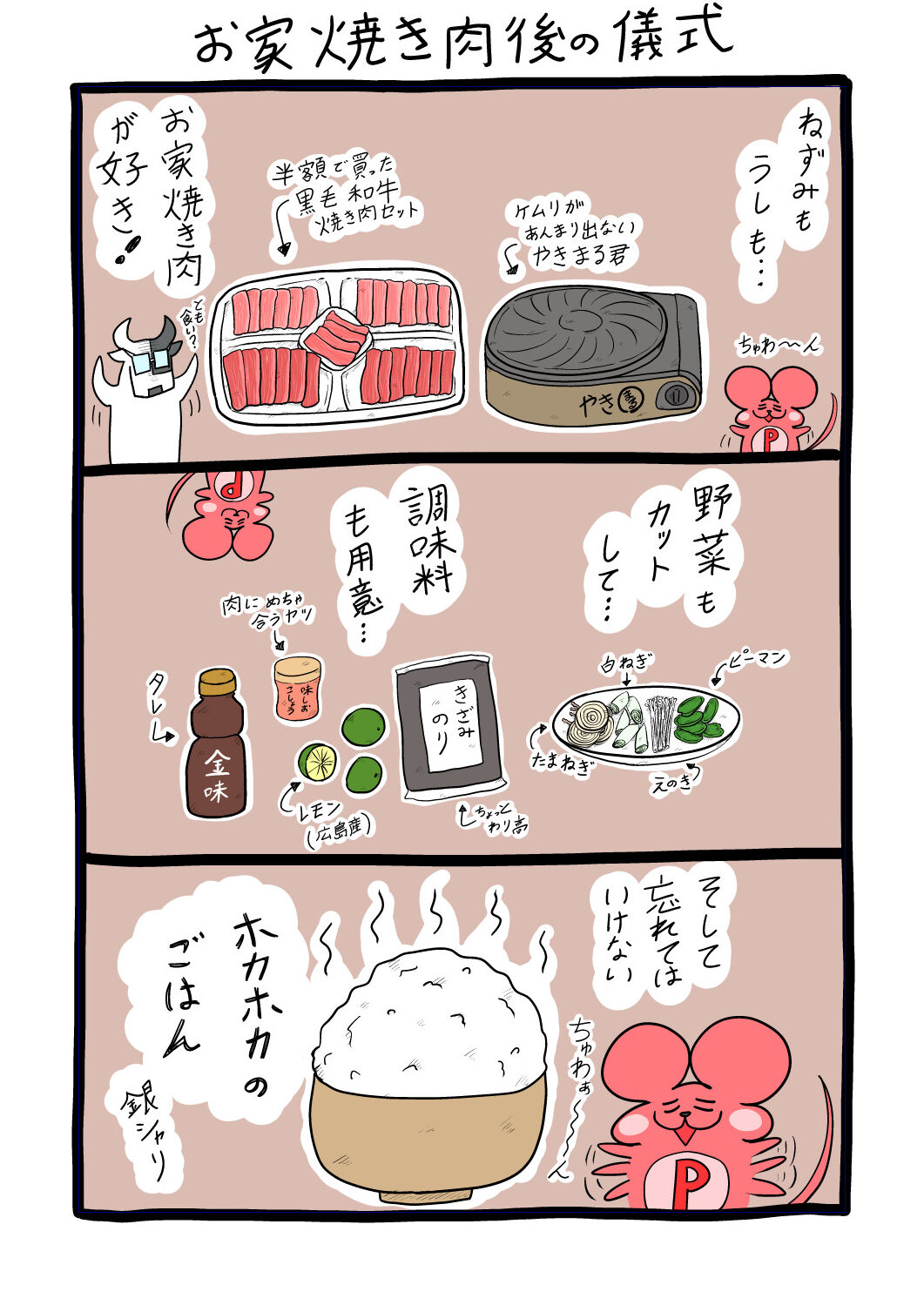 ぷんちょこ漫画29-1