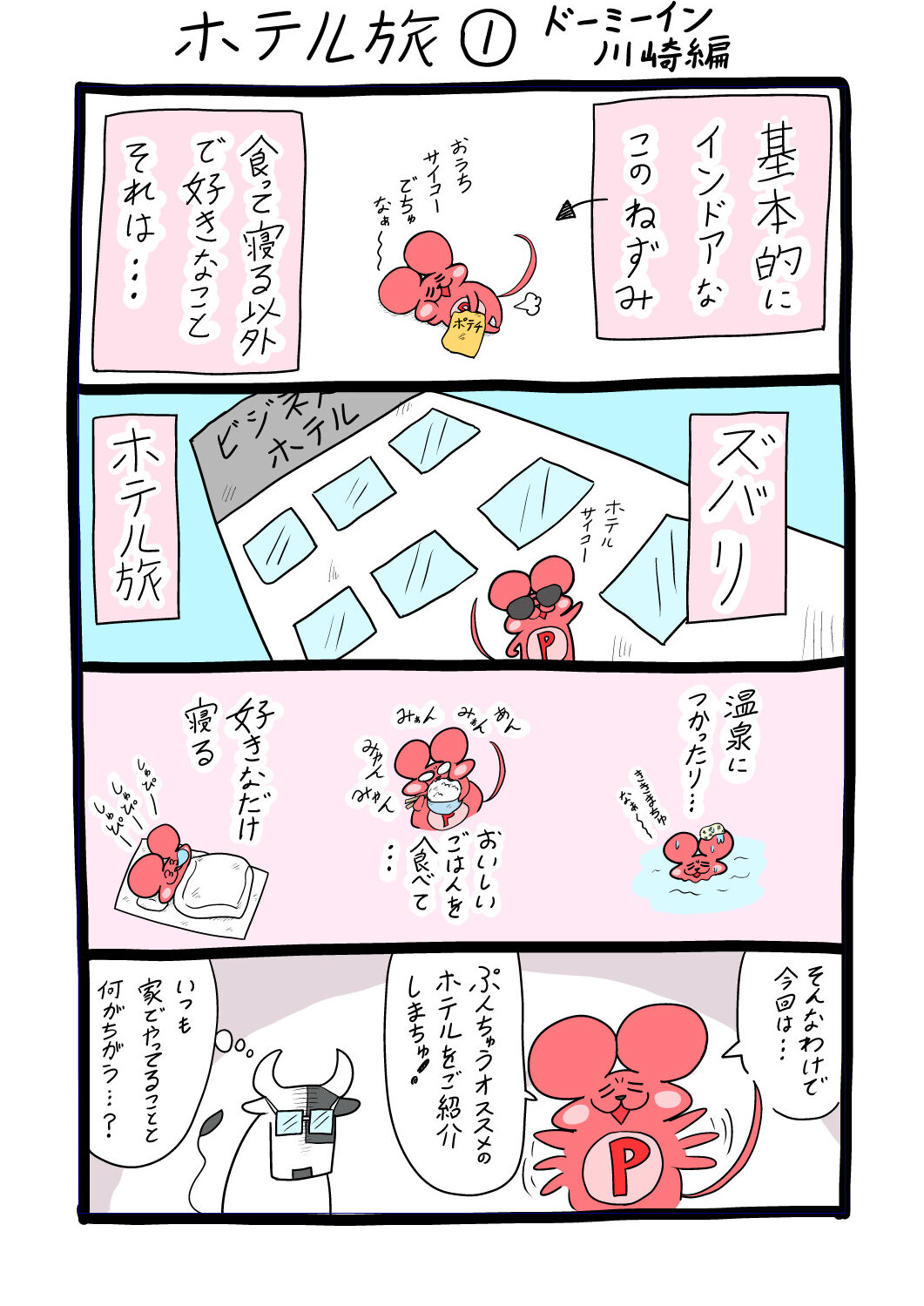 ぷんちょこ漫画30-1