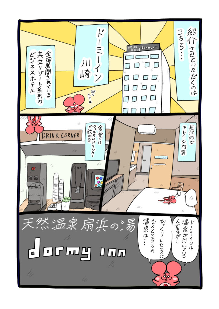 ぷんちょこ漫画30-2