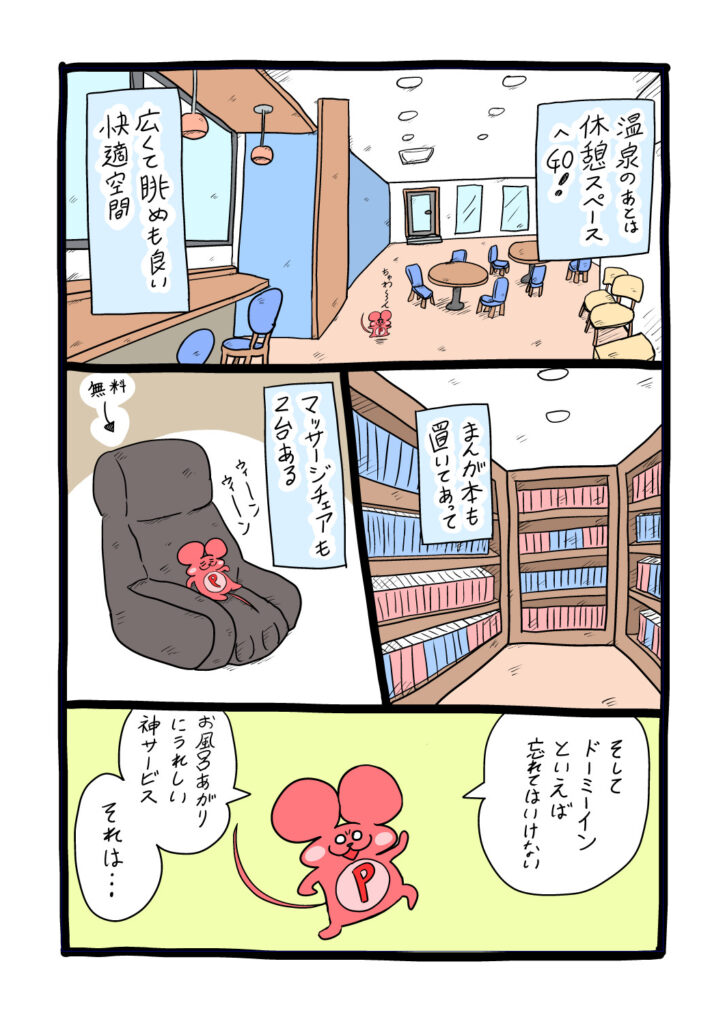 ぷんちょこ漫画30-4