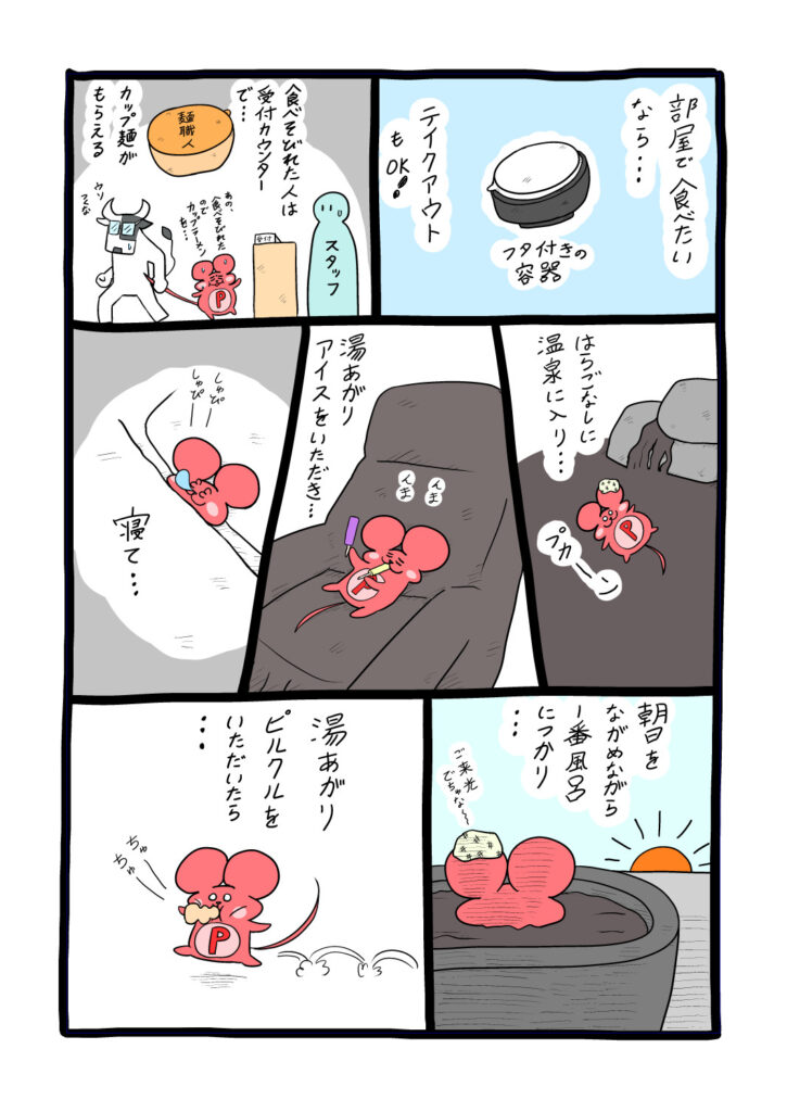 ぷんちょこ漫画30-7