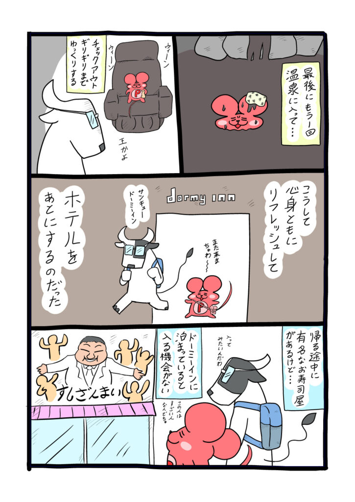 ぷんちょこ漫画30-9
