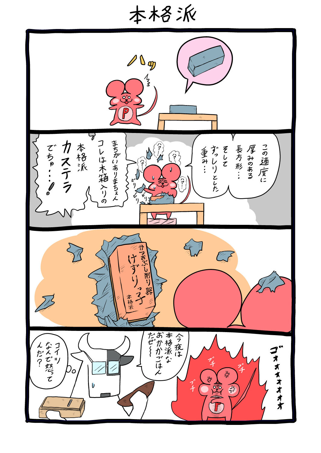 ぷんちょこ漫画31