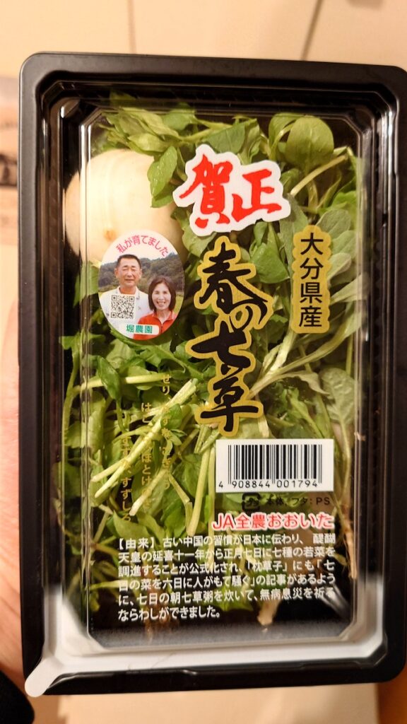 スーパーで購入した七草