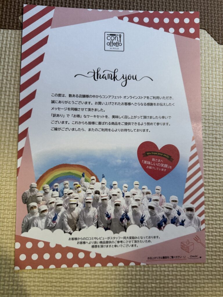 お手紙入り