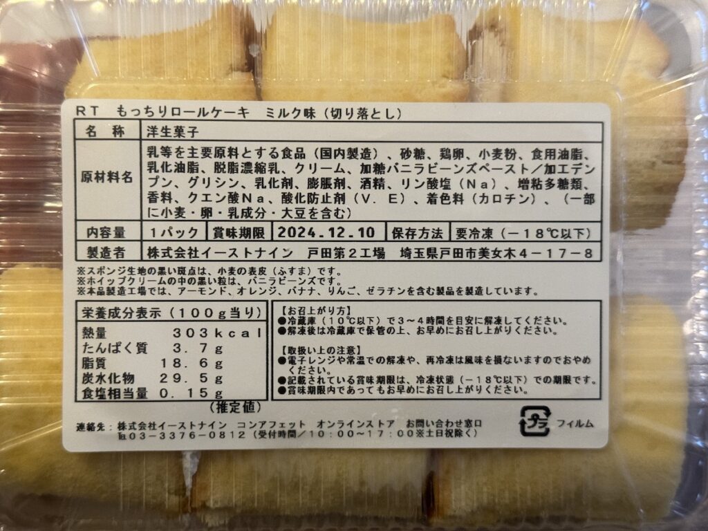 もっちりロールケーキのカロリーや原材料