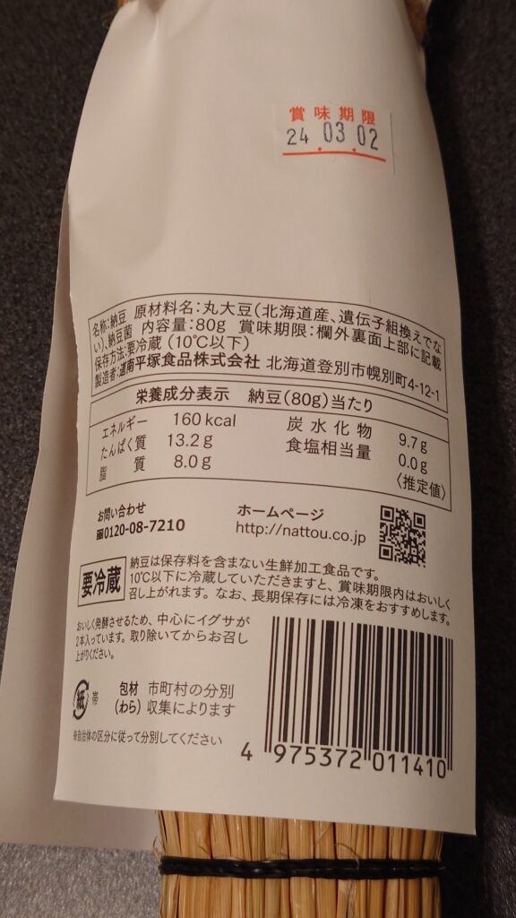 初代 輪西納豆のカロリーなど