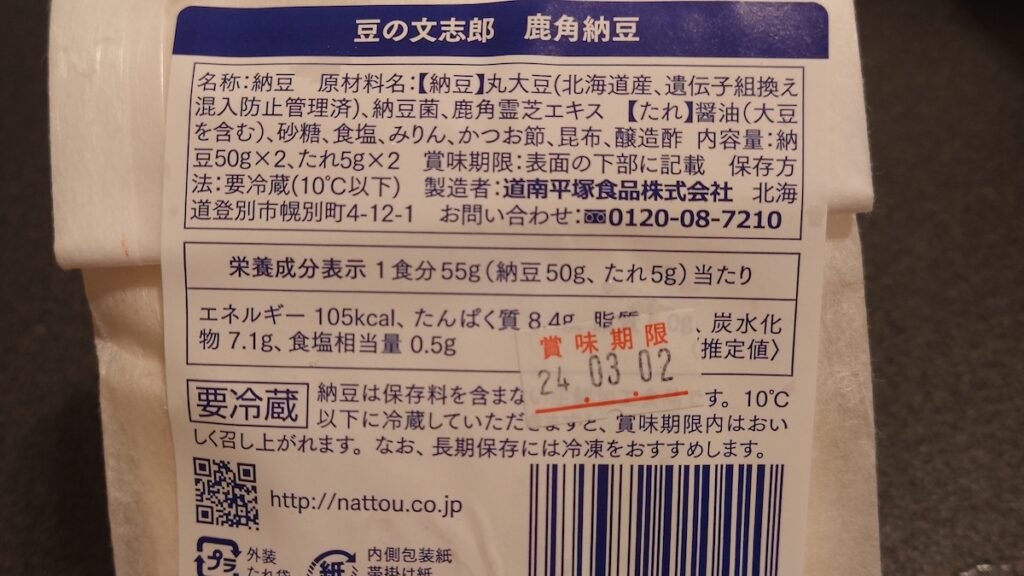 鹿角納豆のカロリーなど