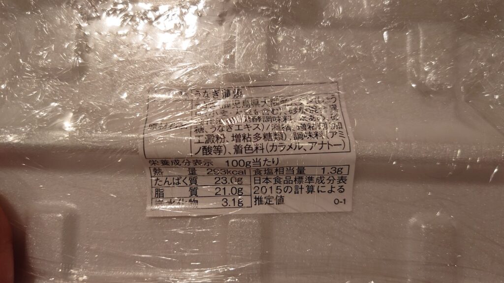 鰻のカロリーや栄養成分