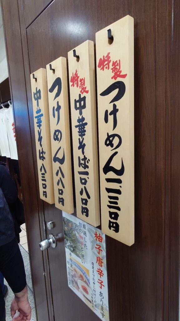 つけめんもある