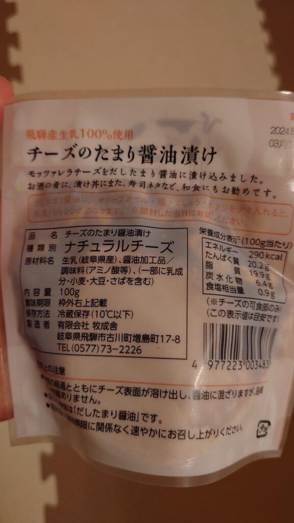 チーズのたまり醤油漬けカロリー
