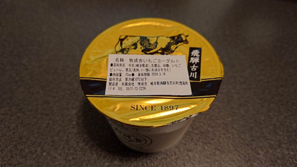 ヨーグルトを食べる