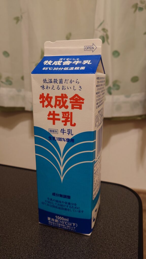 低温殺菌牛乳