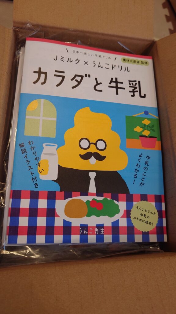 箱を開けたらうんこドリルが