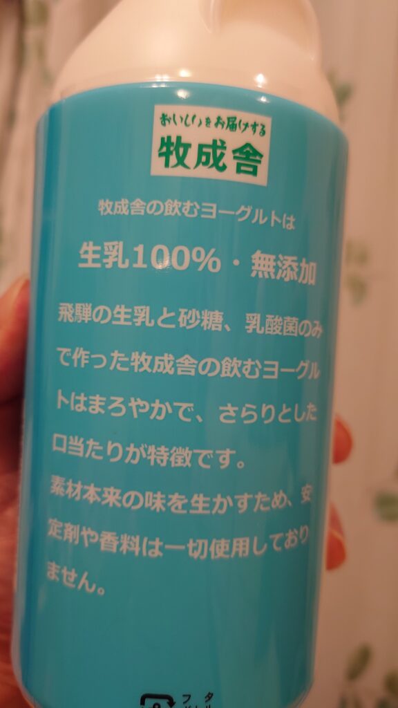飲むヨーグルト説明